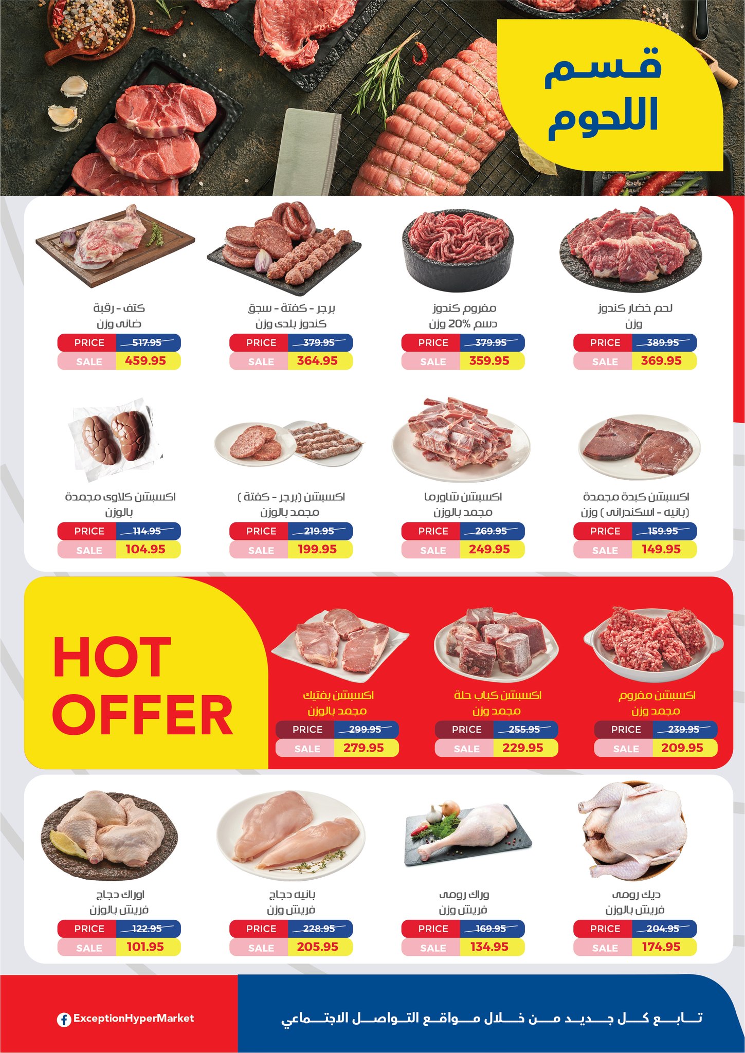 exception offers from 25dec to 19dec 2024 عروض اكسبشن من 25 ديسمبر حتى 19 ديسمبر 2024 صفحة رقم 14